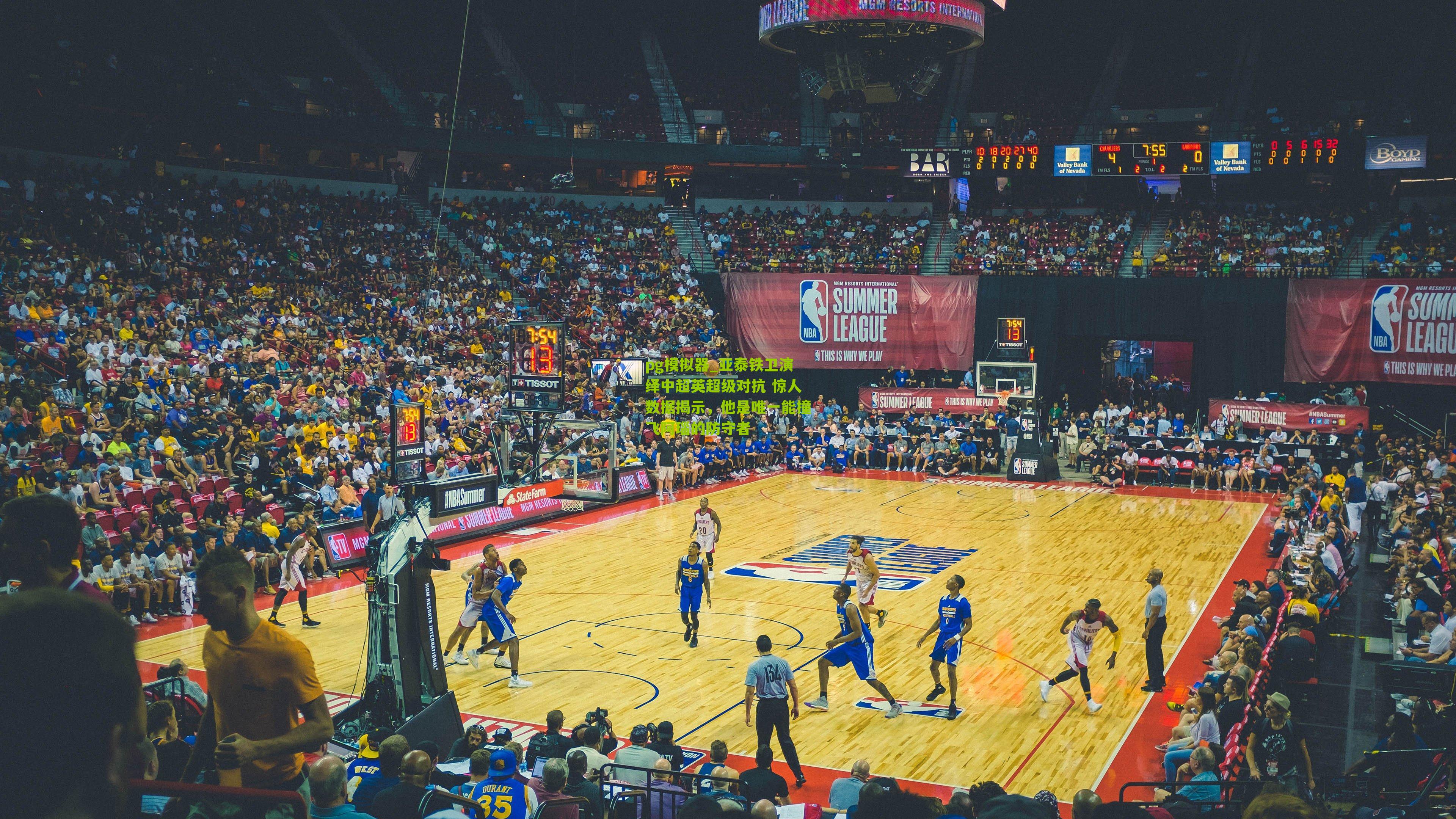 亚泰铁卫演绎中超英超级对抗 惊人数据揭示，他是唯一能撞飞阿瑙的防守者