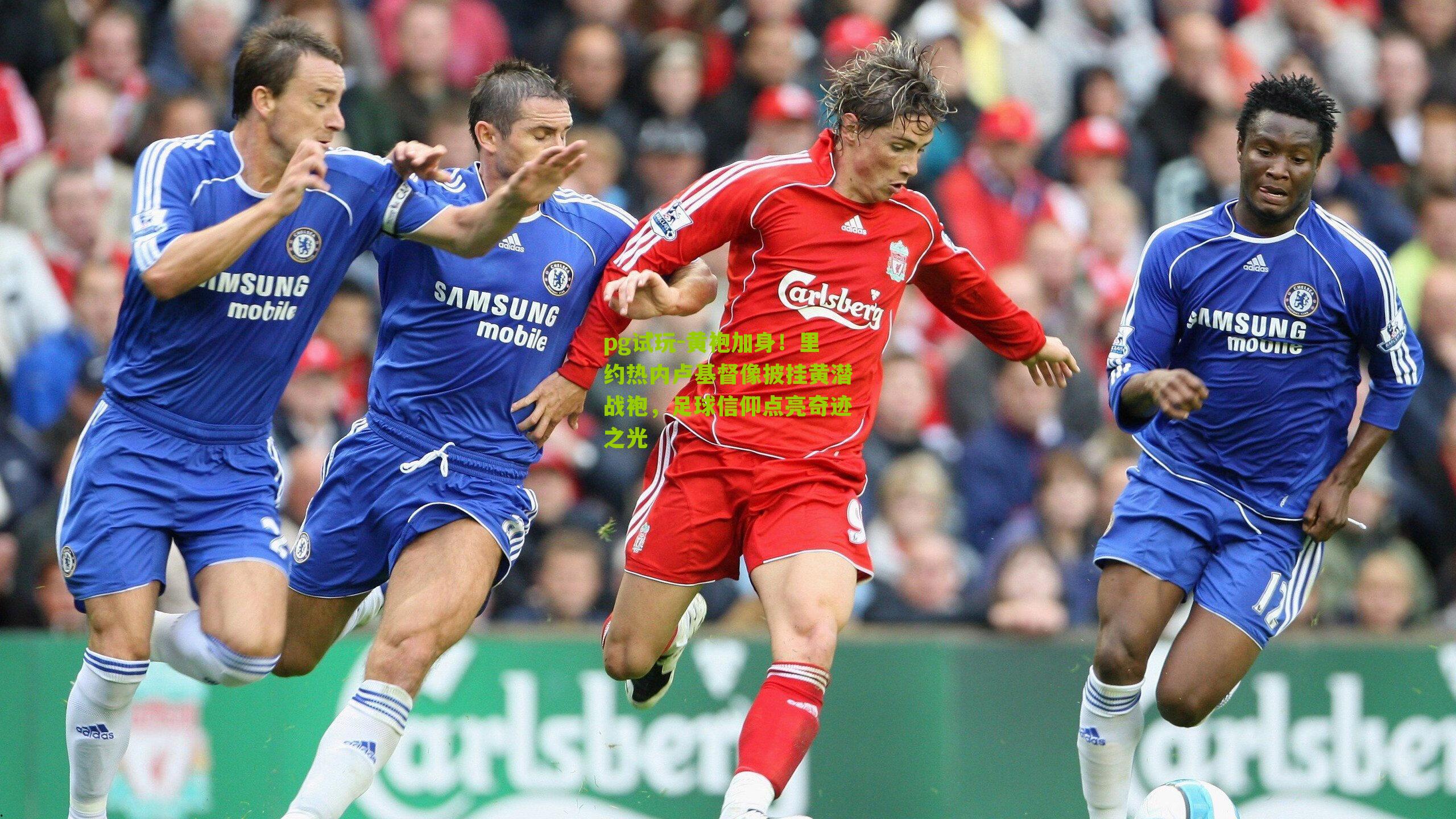 黄袍加身!里约热内卢基督像披挂黄潜战袍,足球信仰点亮奇迹之光