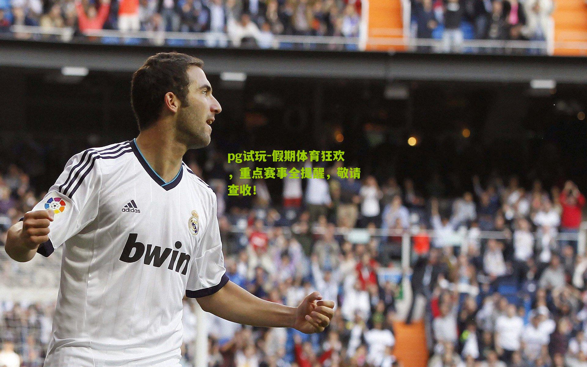 假期体育狂欢,重点赛事全提醒,敬请查收!