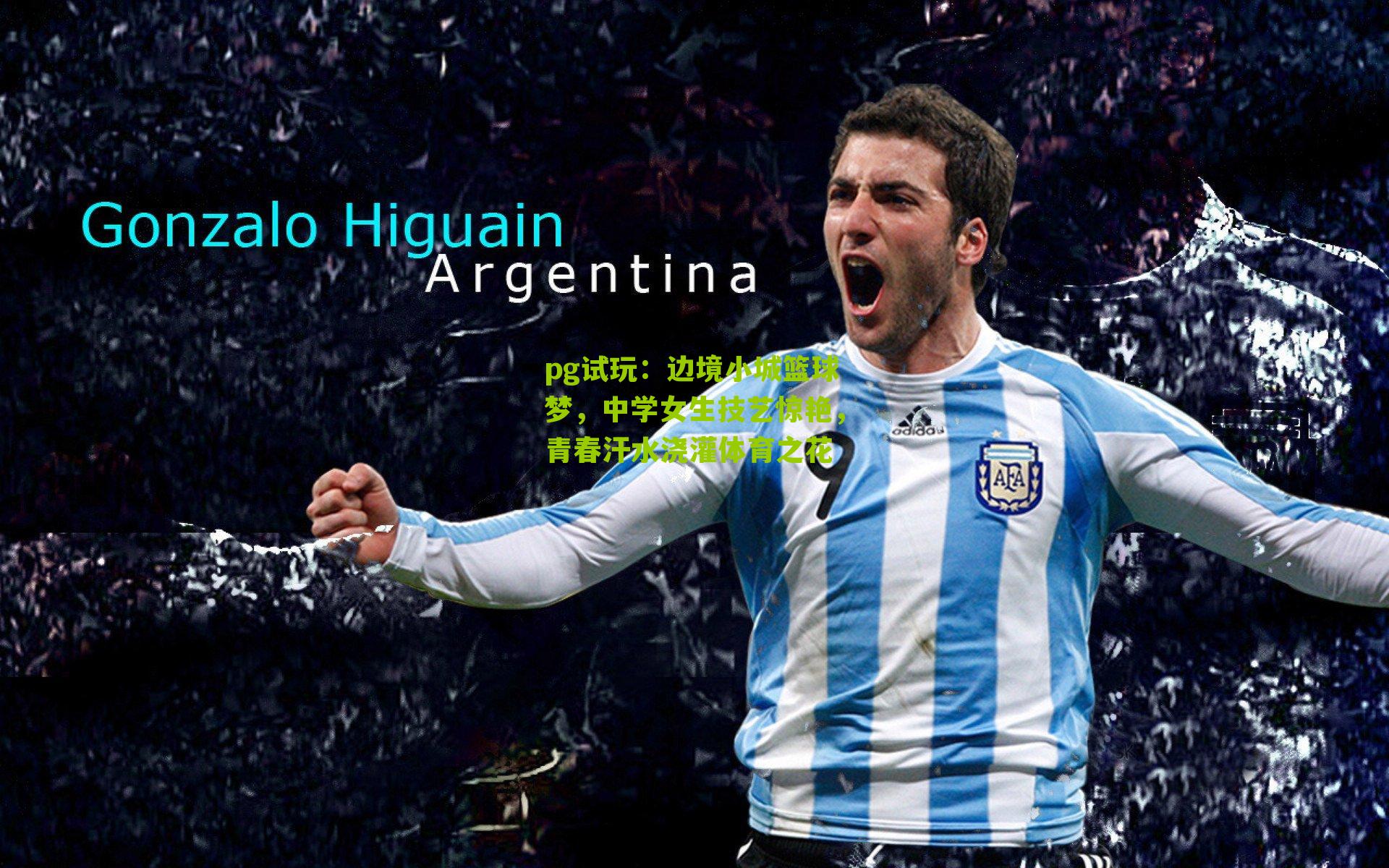 边境小城篮球梦，中学女生技艺惊艳，青春汗水浇灌体育之花