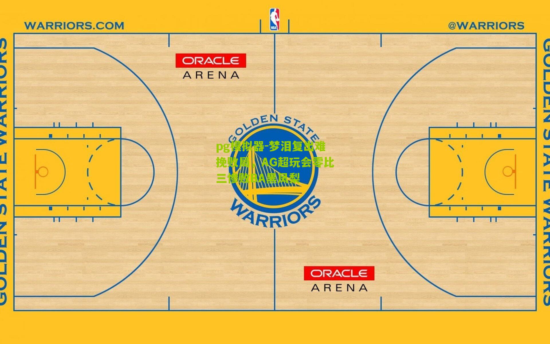 梦泪复出难挽败局,AG超玩会零比三惨败BA黑凤梨