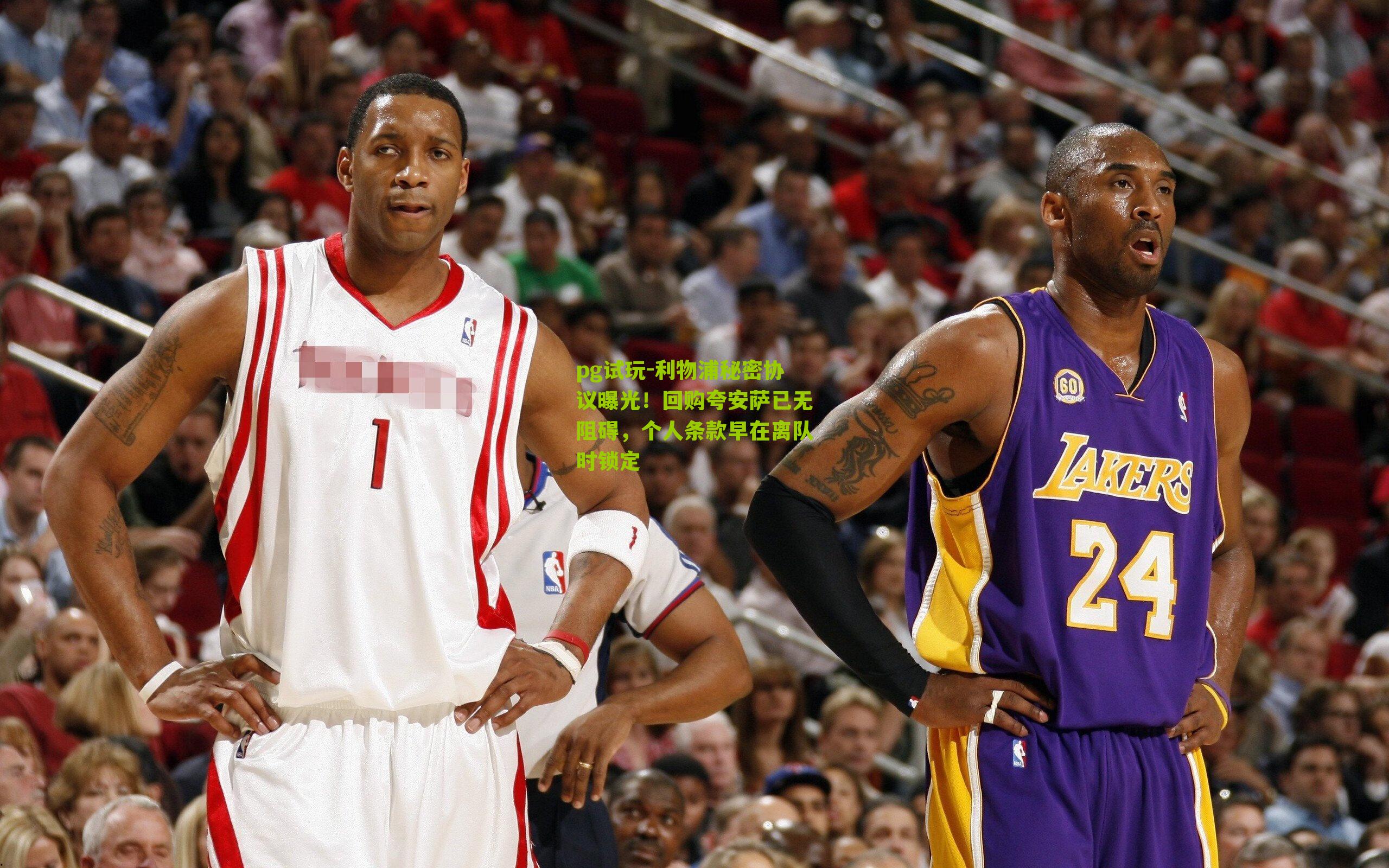 利物浦秘密协议曝光！回购夸安萨已无阻碍，个人条款早在离队时锁定